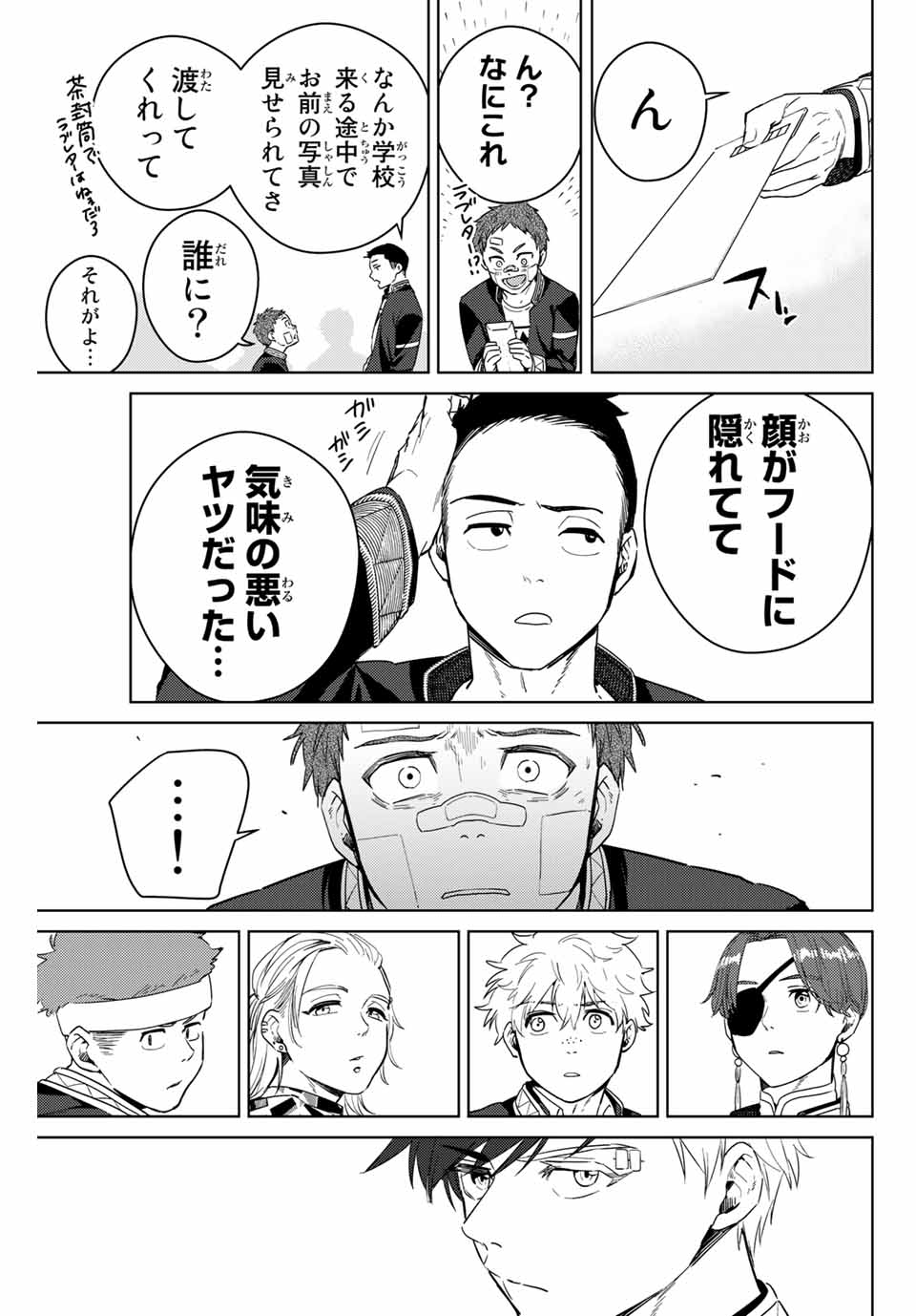 ウィンドブレイカー 第40話 - Page 13