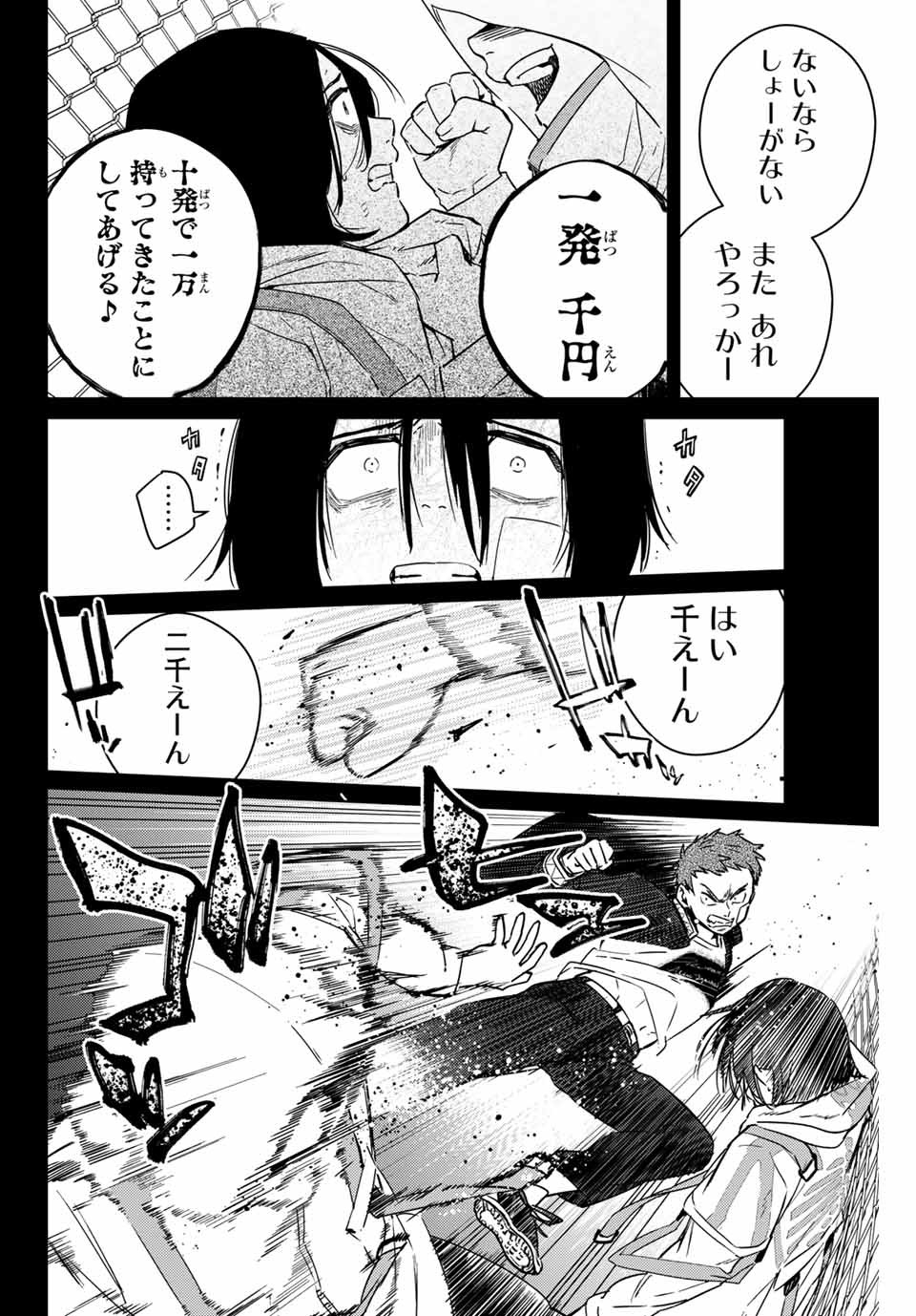 ウィンドブレイカー 第41話 - Page 7