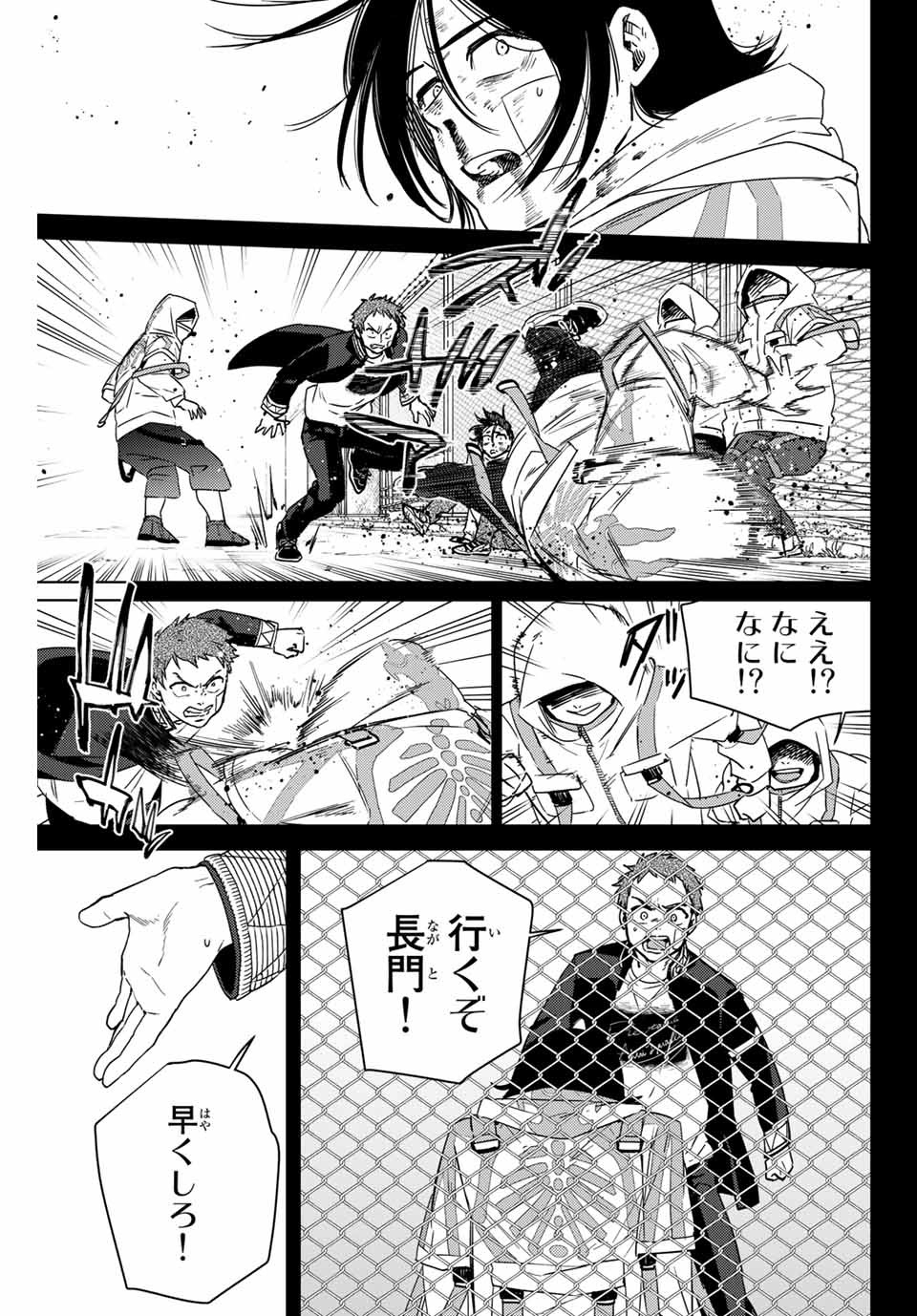 ウィンドブレイカー 第41話 - Page 7