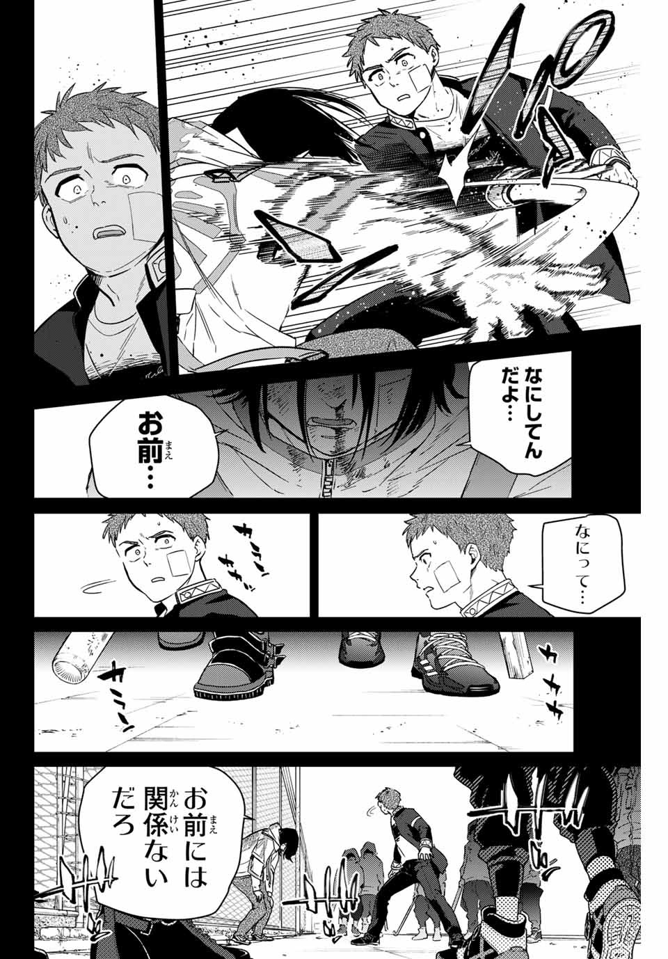 ウィンドブレイカー 第41話 - Page 9