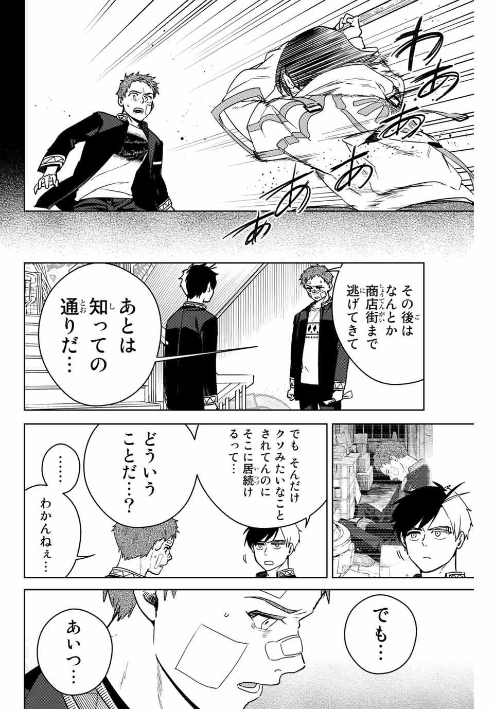 ウィンドブレイカー 第41話 - Page 11