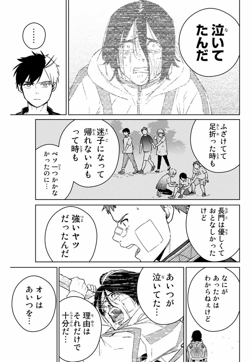 ウィンドブレイカー 第41話 - Page 12