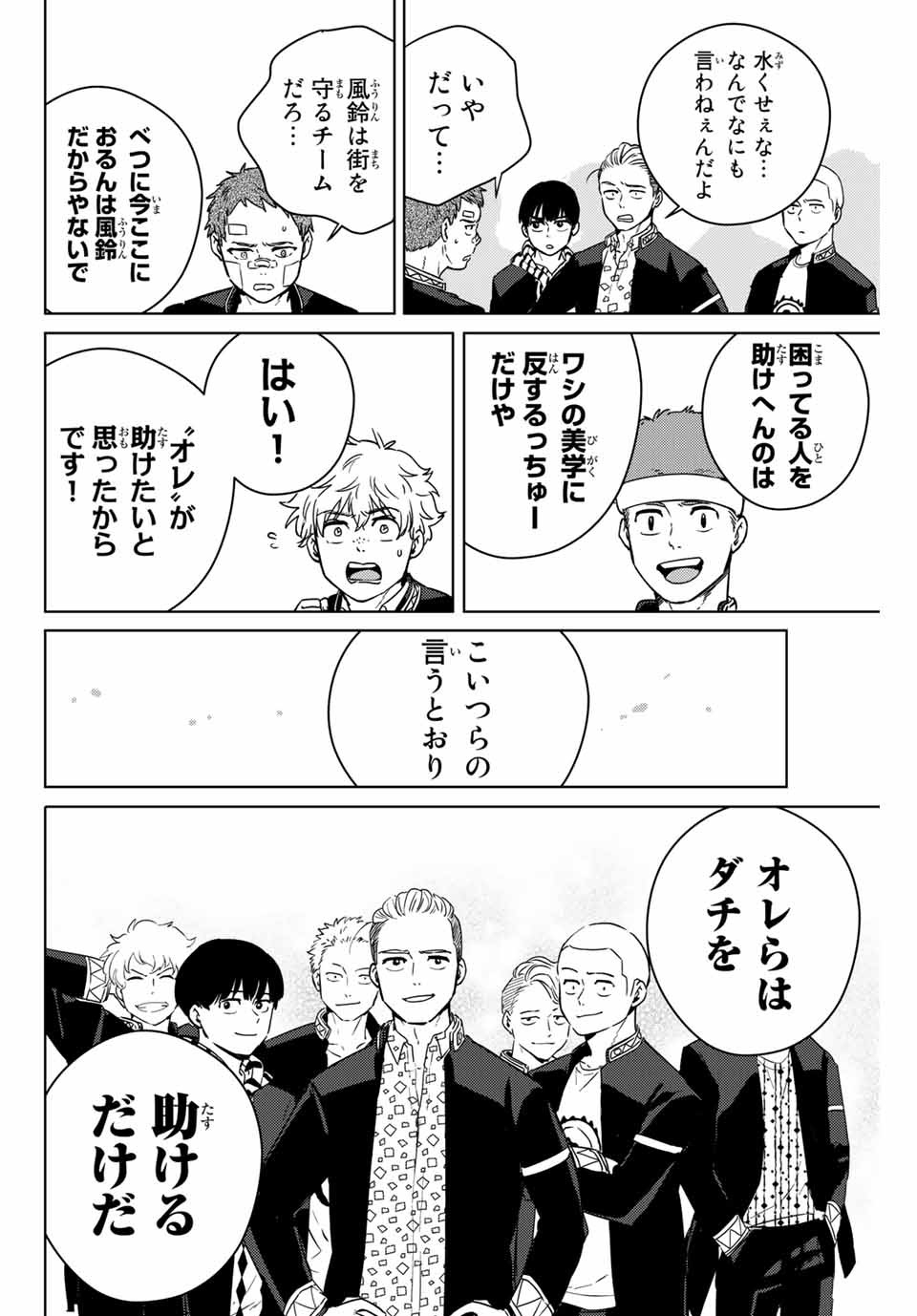 ウィンドブレイカー 第41話 - Page 16