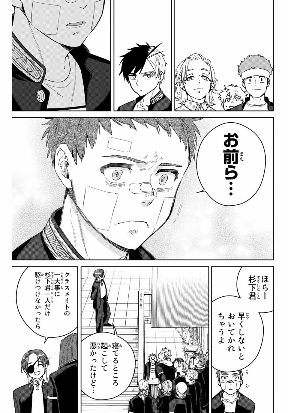 ウィンドブレイカー 第41話 - Page 18