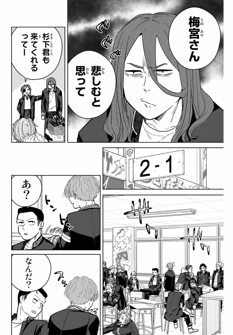 ウィンドブレイカー 第41話 - Page 19