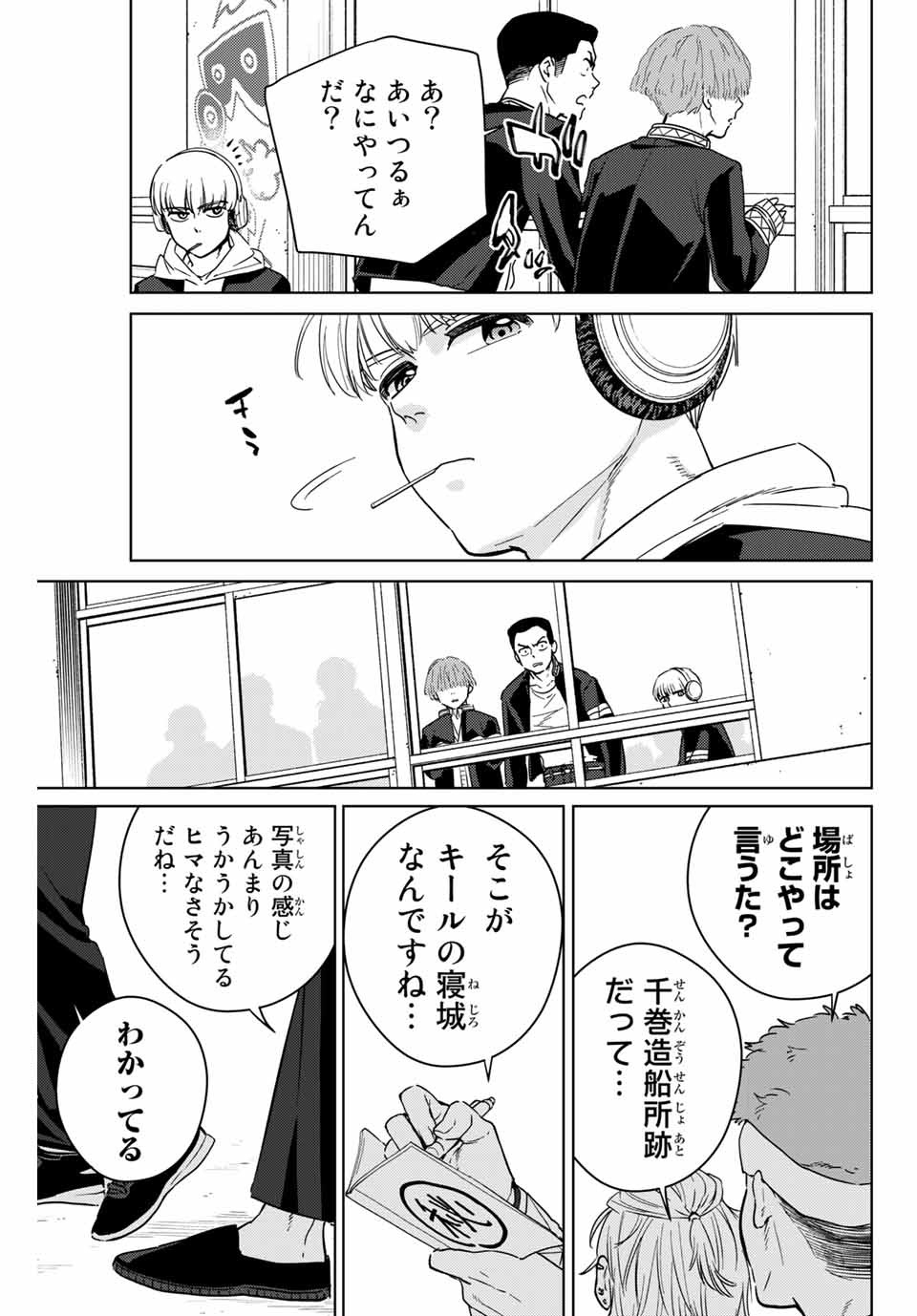 ウィンドブレイカー 第41話 - Page 20