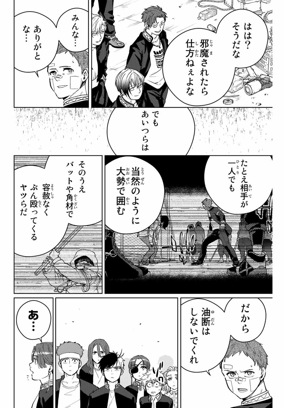 ウィンドブレイカー 第42話 - Page 5