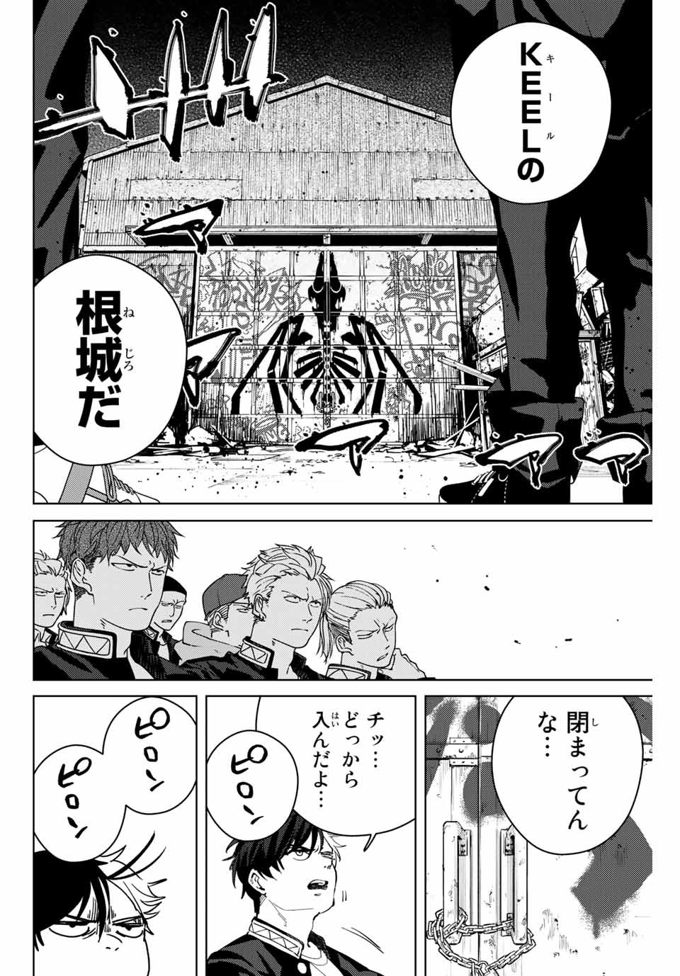 ウィンドブレイカー 第42話 - Page 7