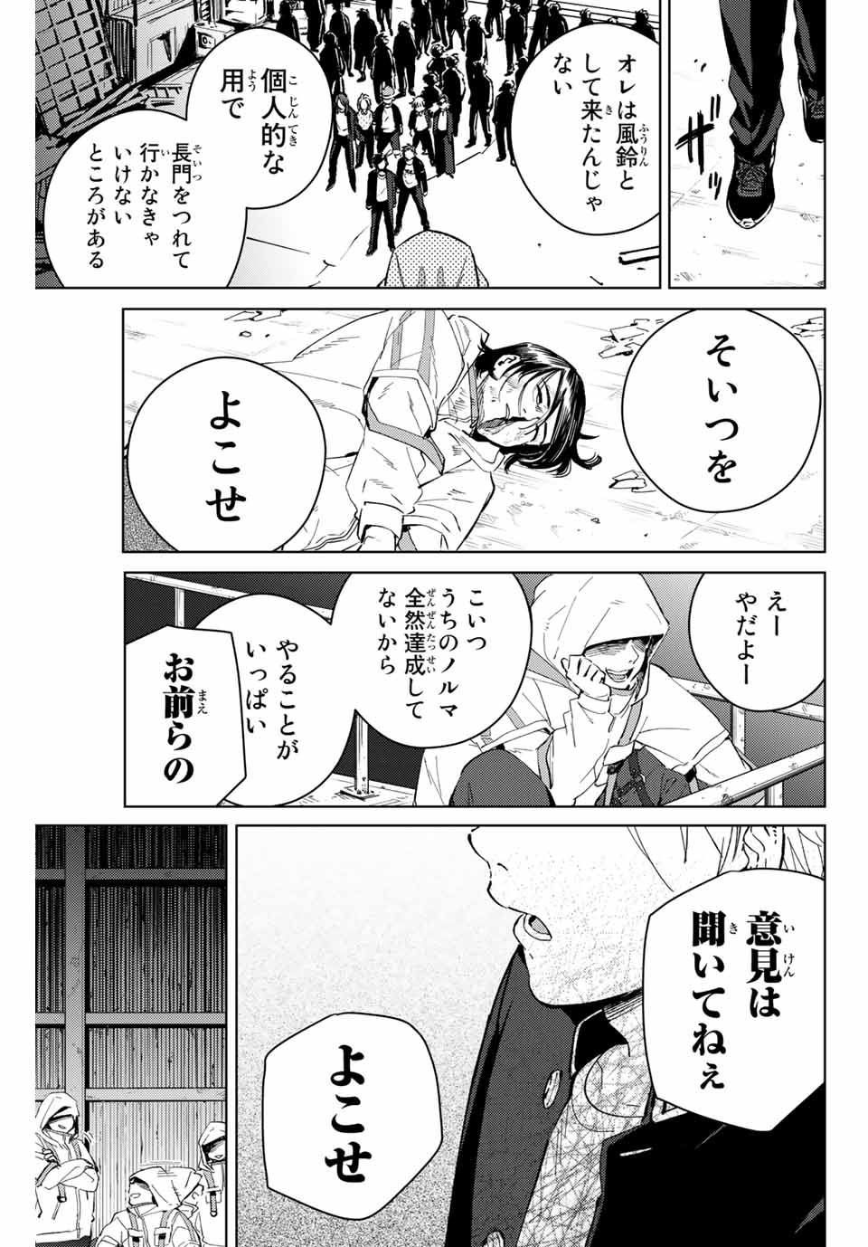 ウィンドブレイカー 第42話 - Page 11