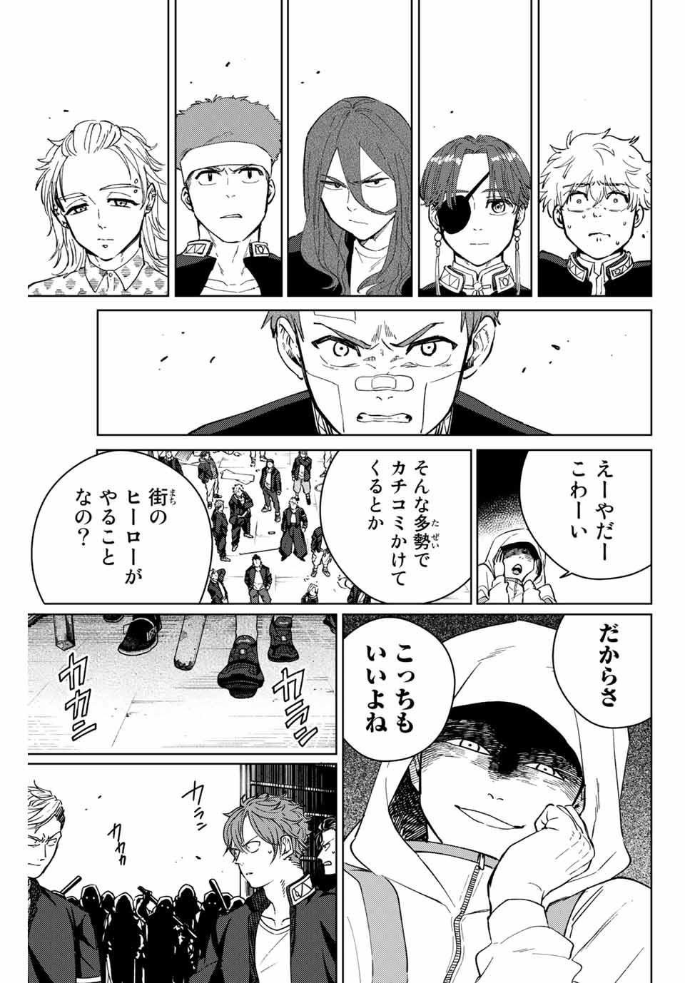 ウィンドブレイカー 第42話 - Page 14