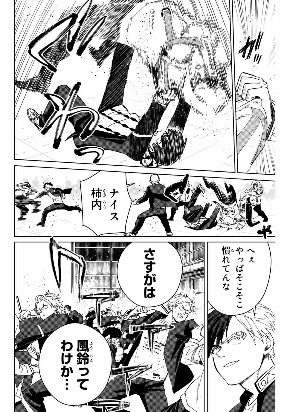 ウィンドブレイカー 第43話 - Page 4