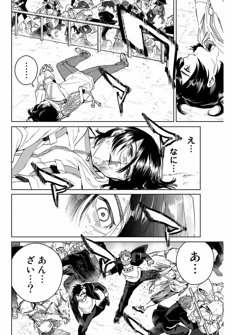 ウィンドブレイカー 第43話 - Page 11