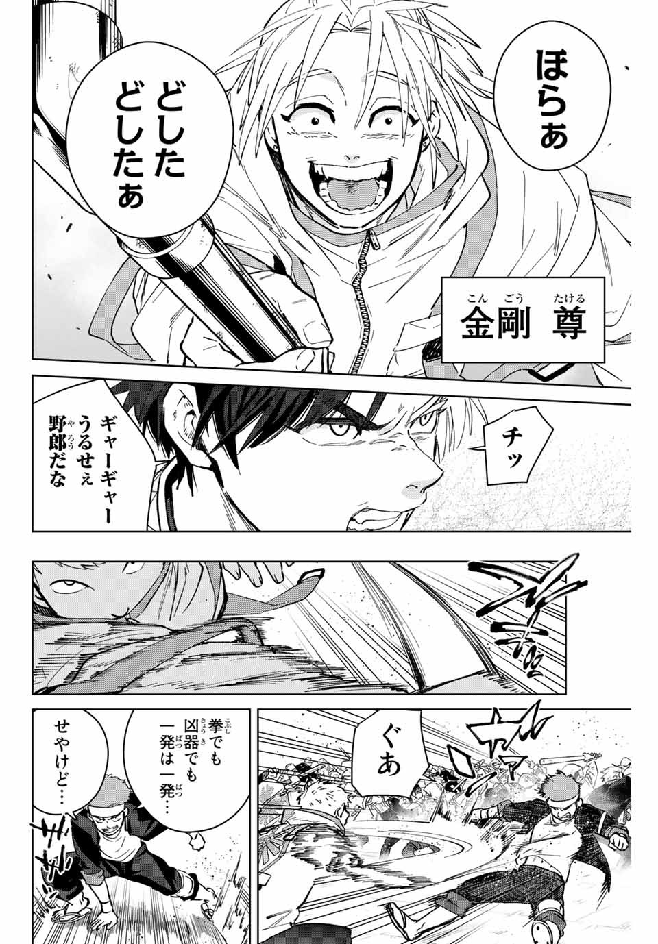 ウィンドブレイカー 第44話 - Page 3