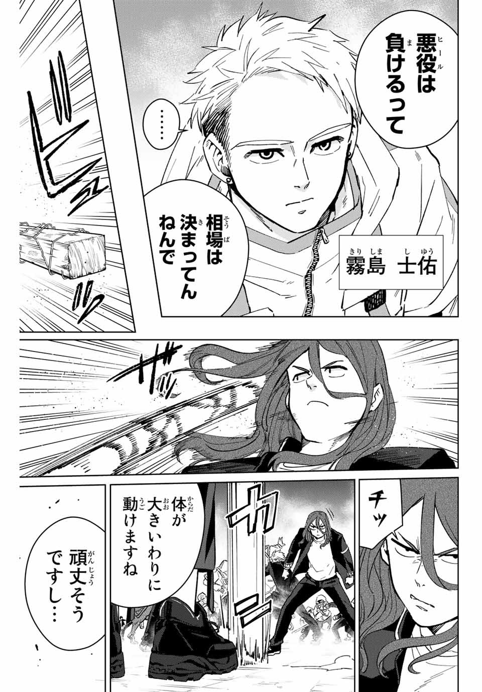 ウィンドブレイカー 第44話 - Page 3