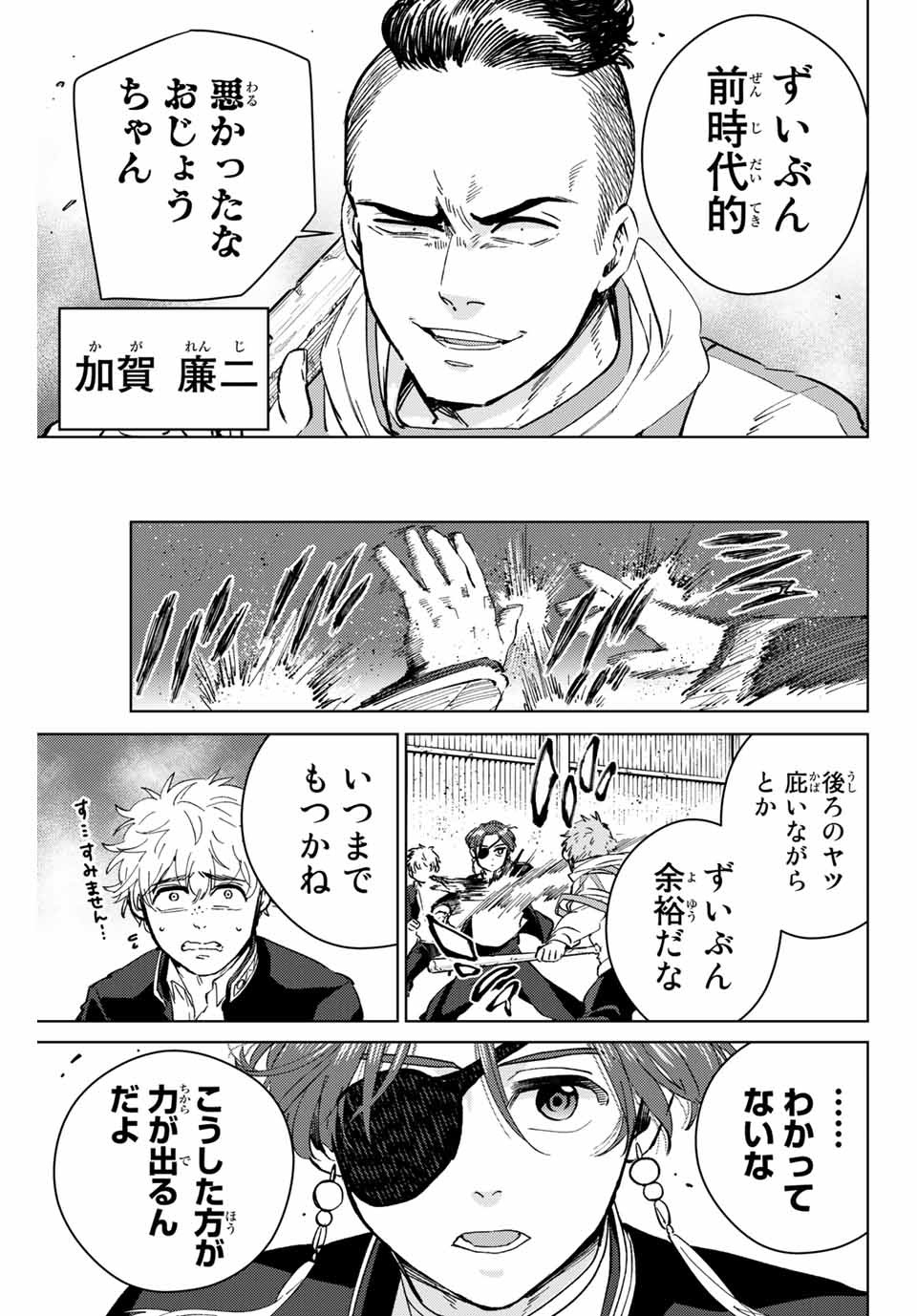 ウィンドブレイカー 第44話 - Page 6