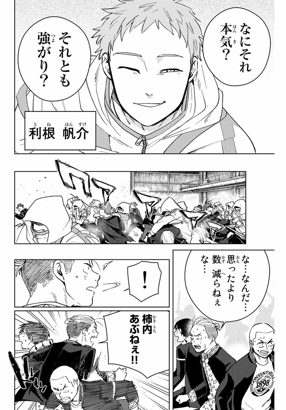 ウィンドブレイカー 第44話 - Page 7