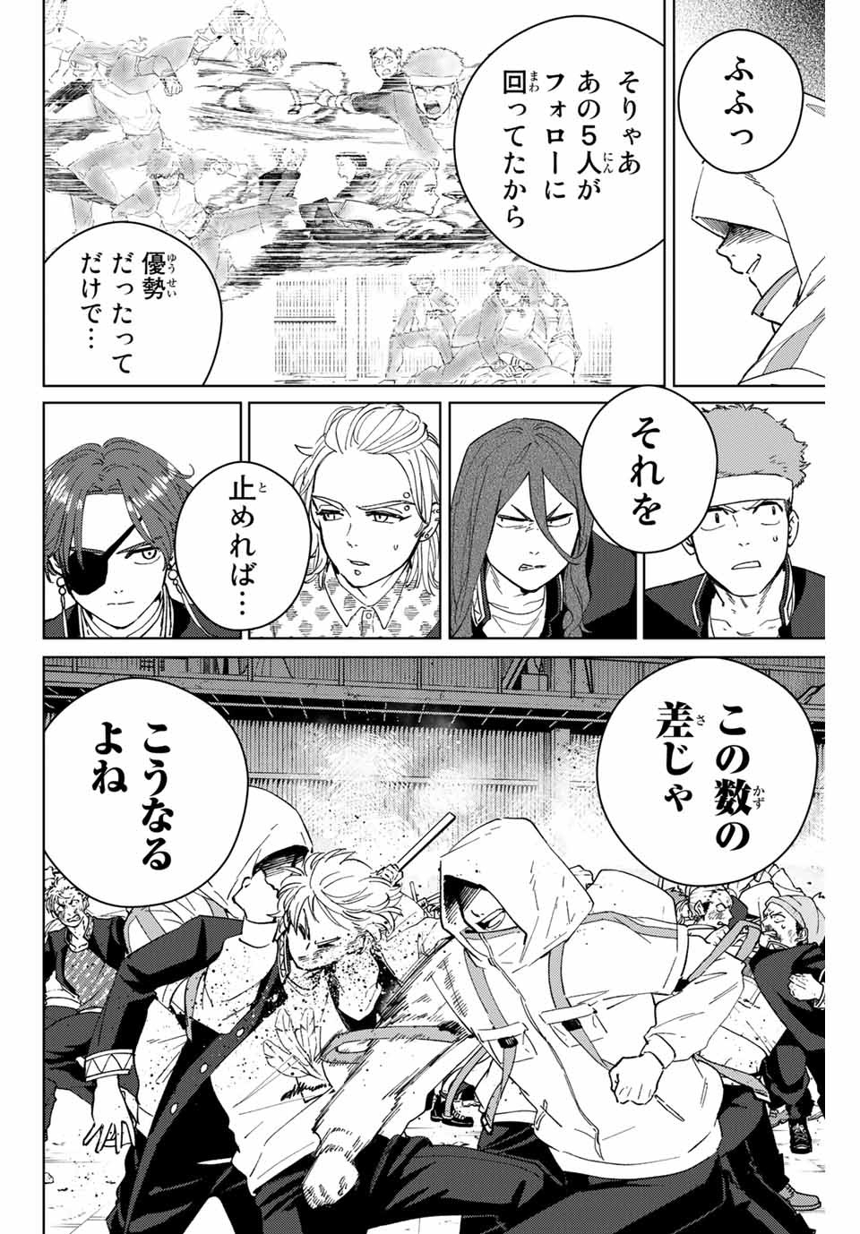 ウィンドブレイカー 第44話 - Page 11