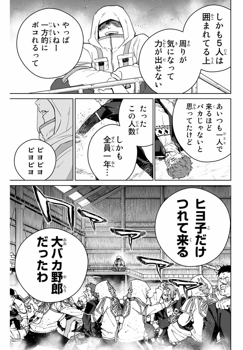 ウィンドブレイカー 第44話 - Page 12