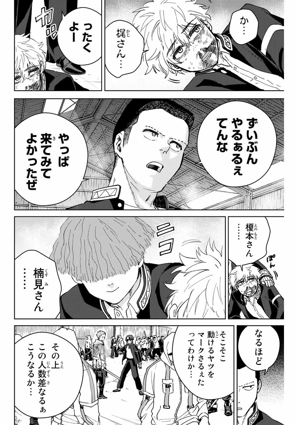 ウィンドブレイカー 第45話 - Page 7