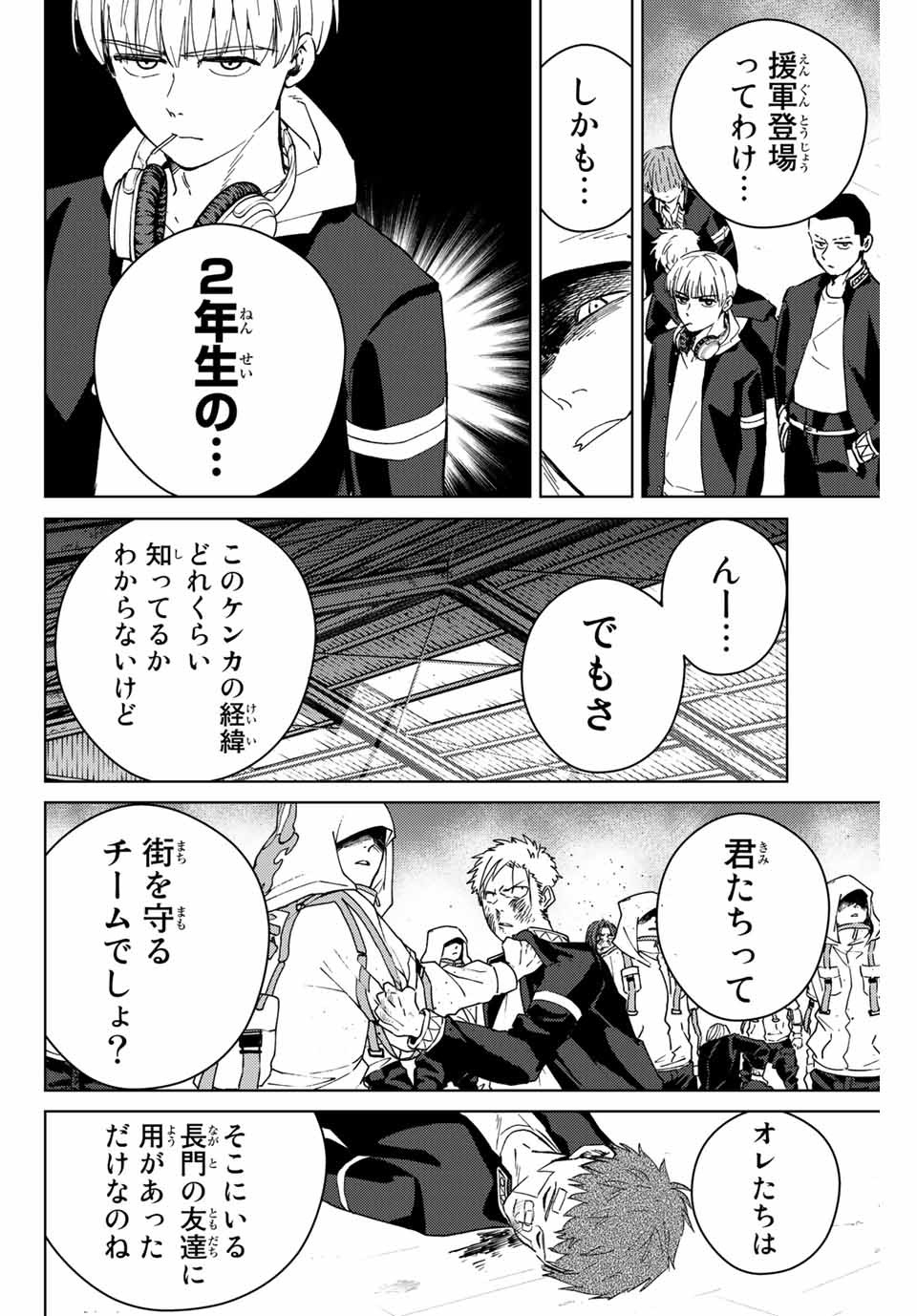 ウィンドブレイカー 第45話 - Page 9