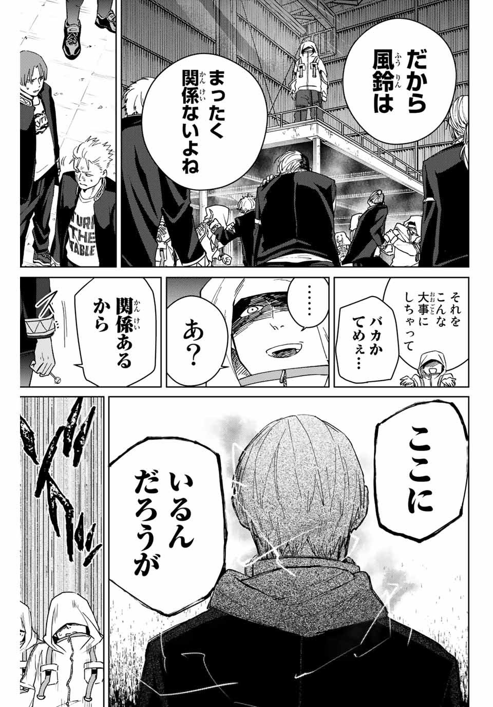 ウィンドブレイカー 第45話 - Page 10