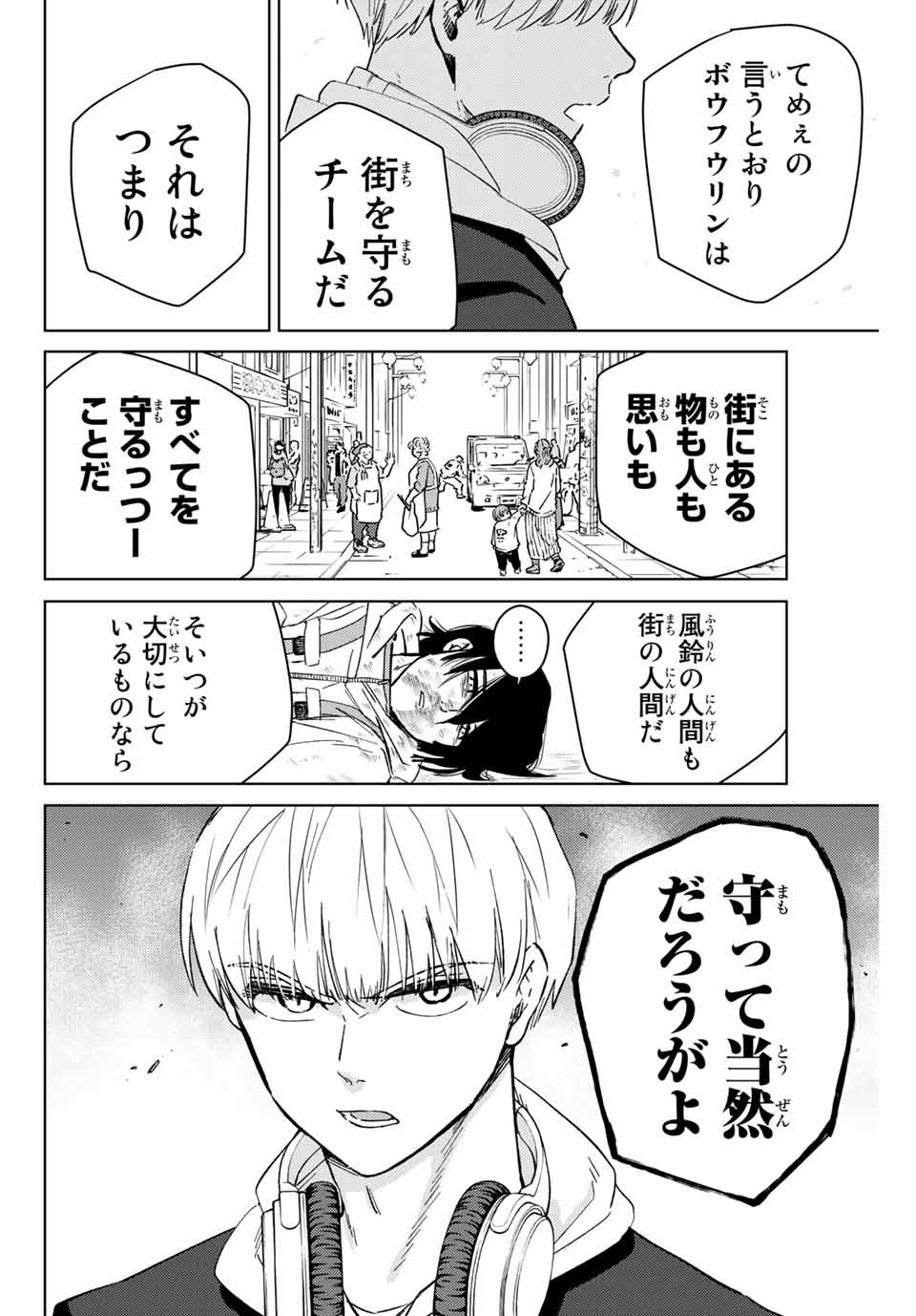 ウィンドブレイカー 第45話 - Page 11