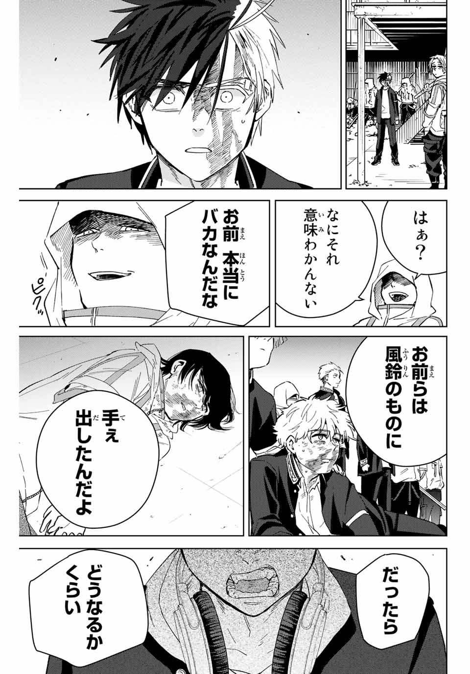 ウィンドブレイカー 第45話 - Page 12