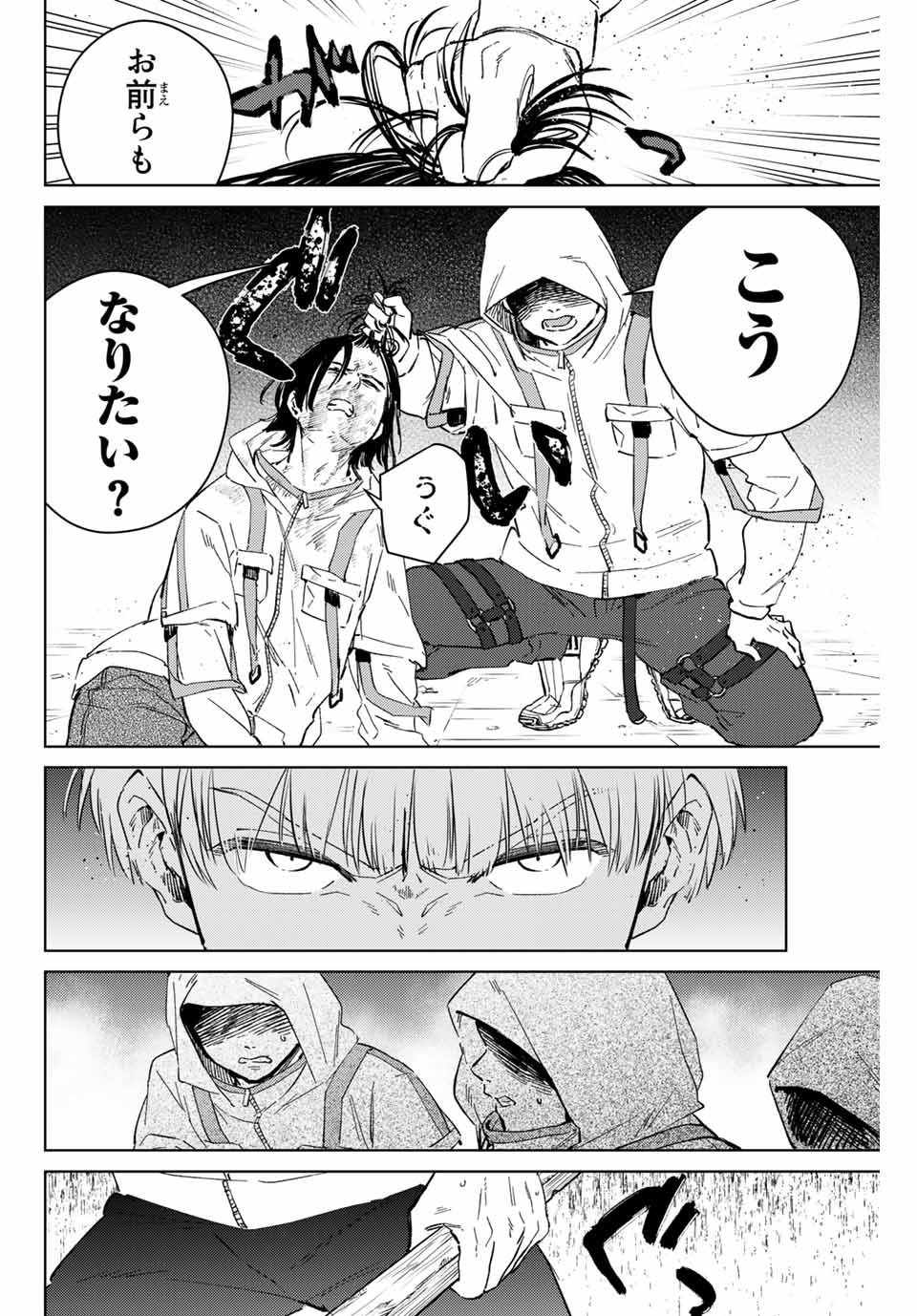 ウィンドブレイカー 第45話 - Page 14