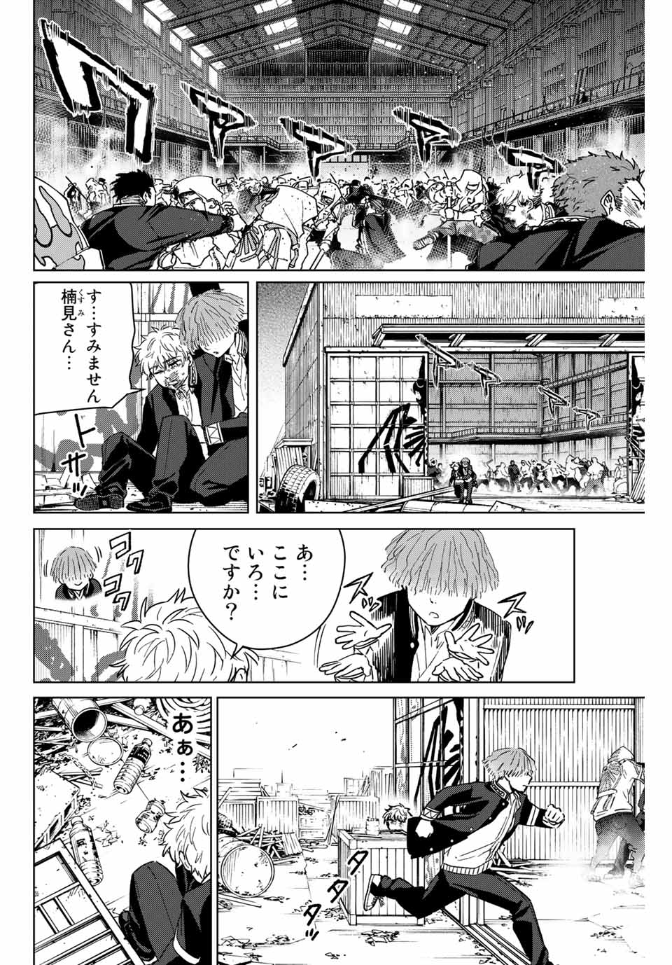 ウィンドブレイカー 第46話 - Page 2