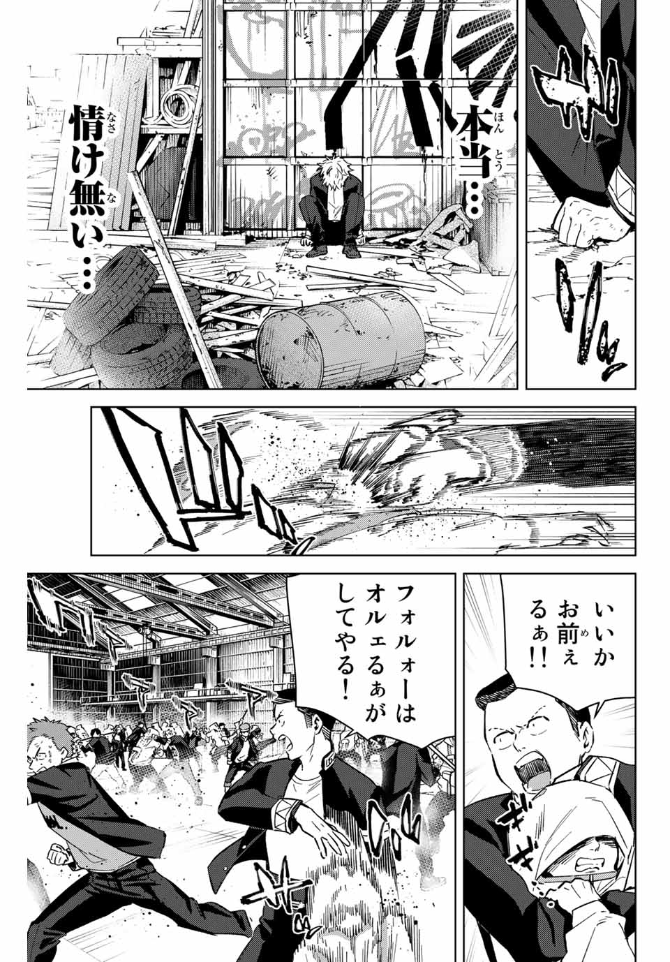 ウィンドブレイカー 第46話 - Page 4