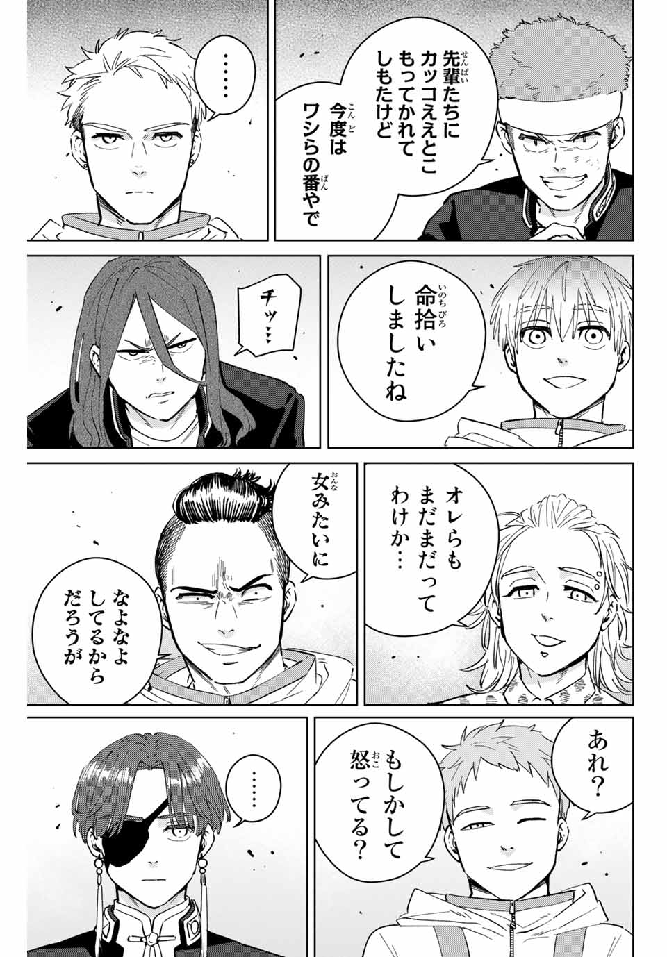 ウィンドブレイカー 第46話 - Page 6