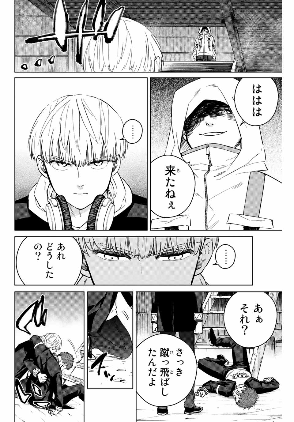 ウィンドブレイカー 第46話 - Page 9