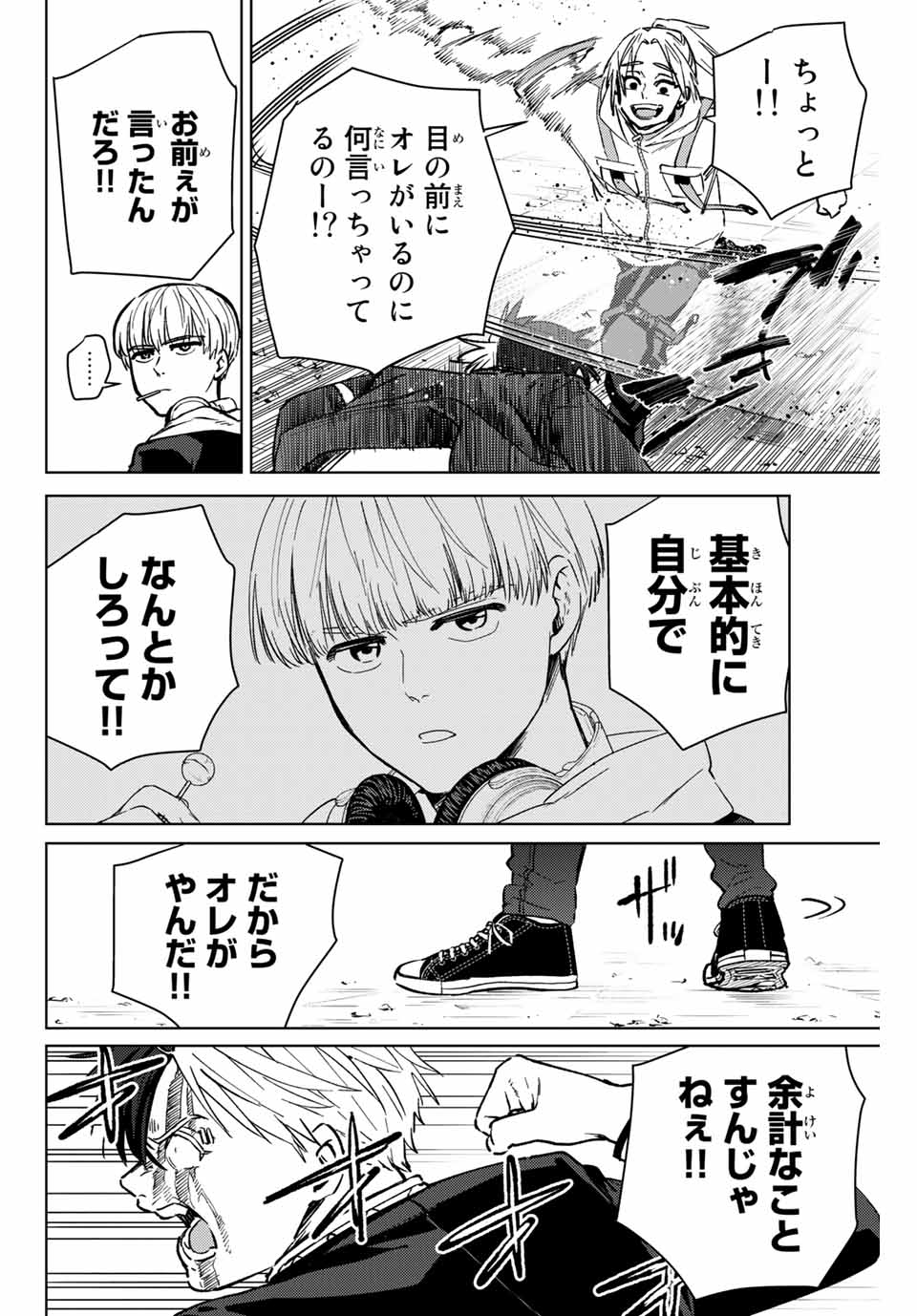 ウィンドブレイカー 第46話 - Page 10