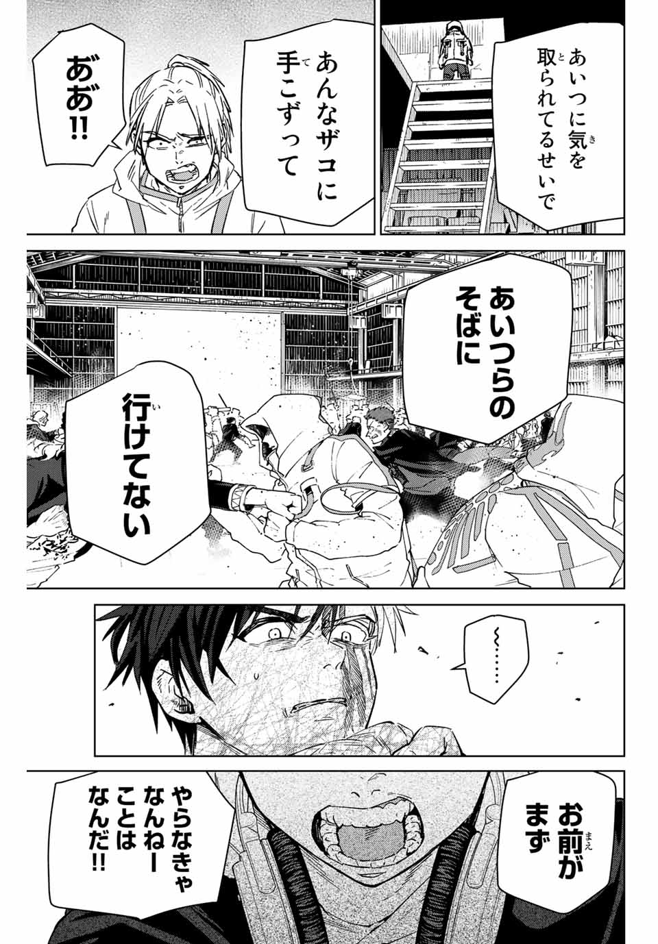 ウィンドブレイカー 第46話 - Page 15