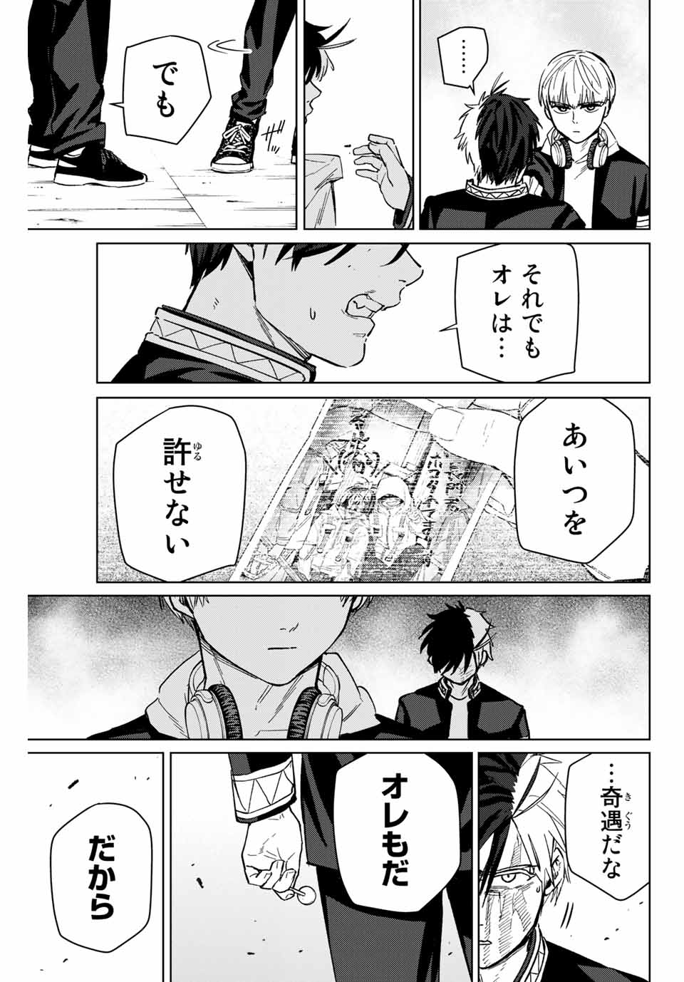 ウィンドブレイカー 第46話 - Page 18