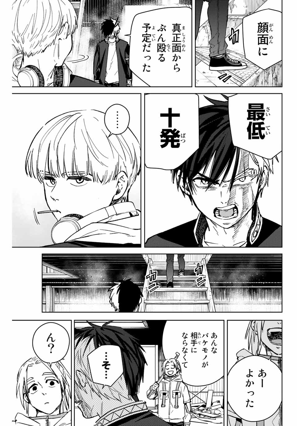 ウィンドブレイカー 第46話 - Page 19