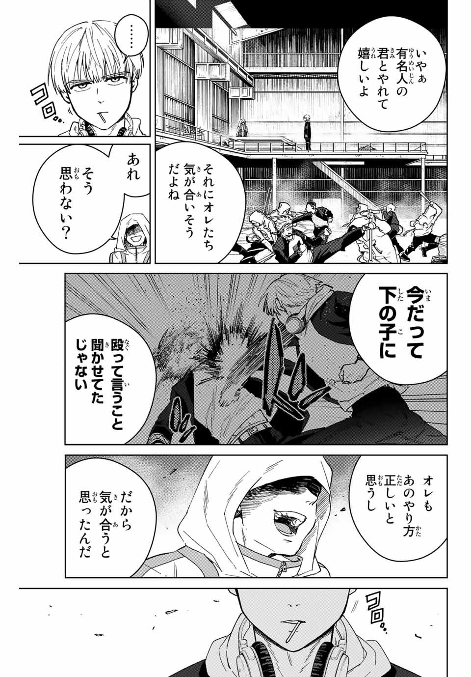 ウィンドブレイカー 第47話 - Page 4