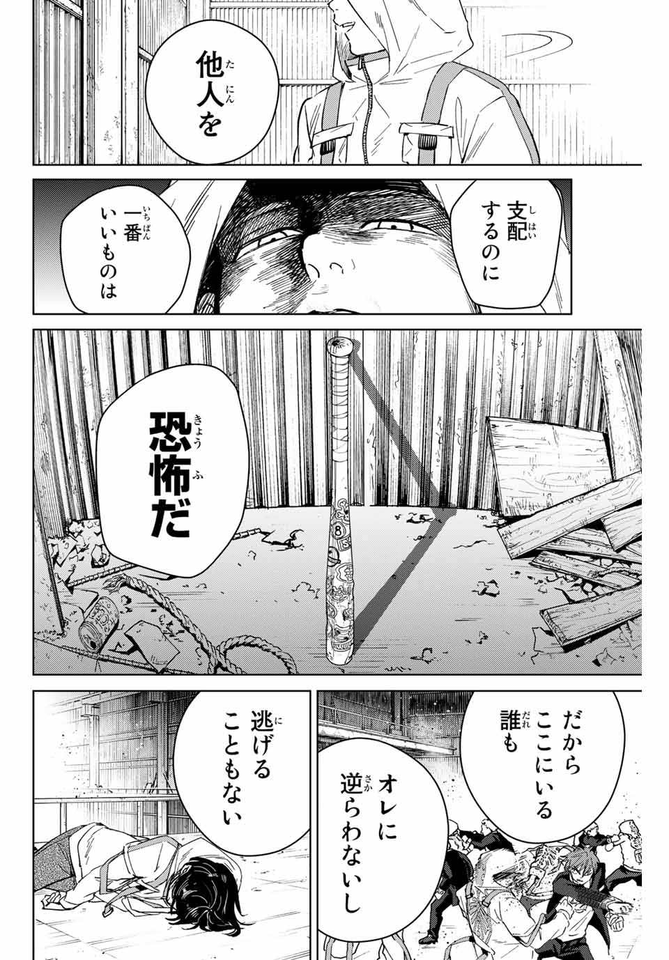 ウィンドブレイカー 第47話 - Page 4