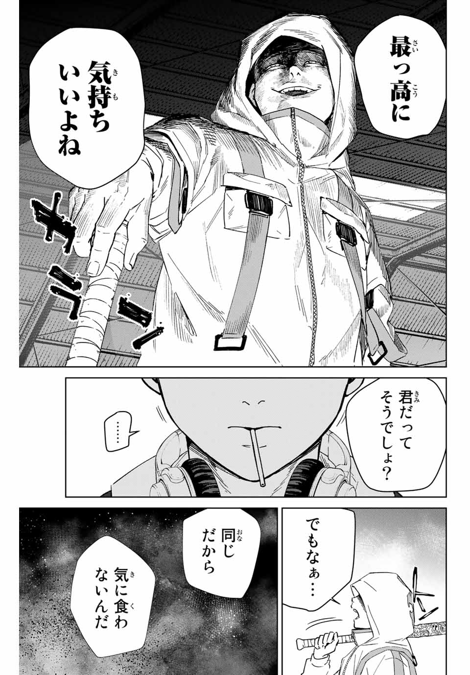 ウィンドブレイカー 第47話 - Page 6