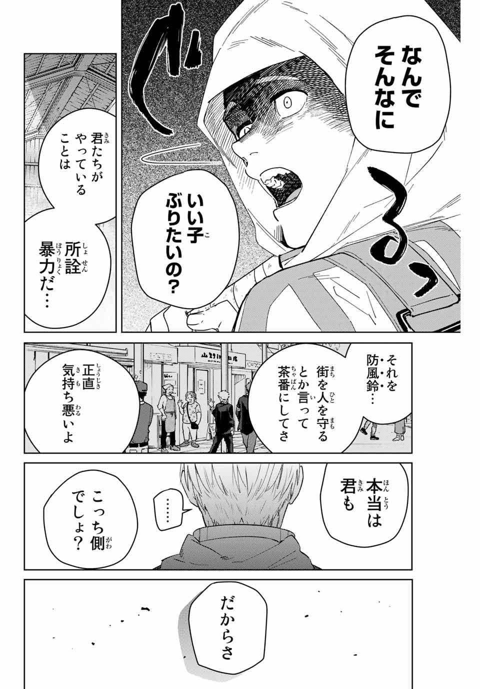 ウィンドブレイカー 第47話 - Page 7