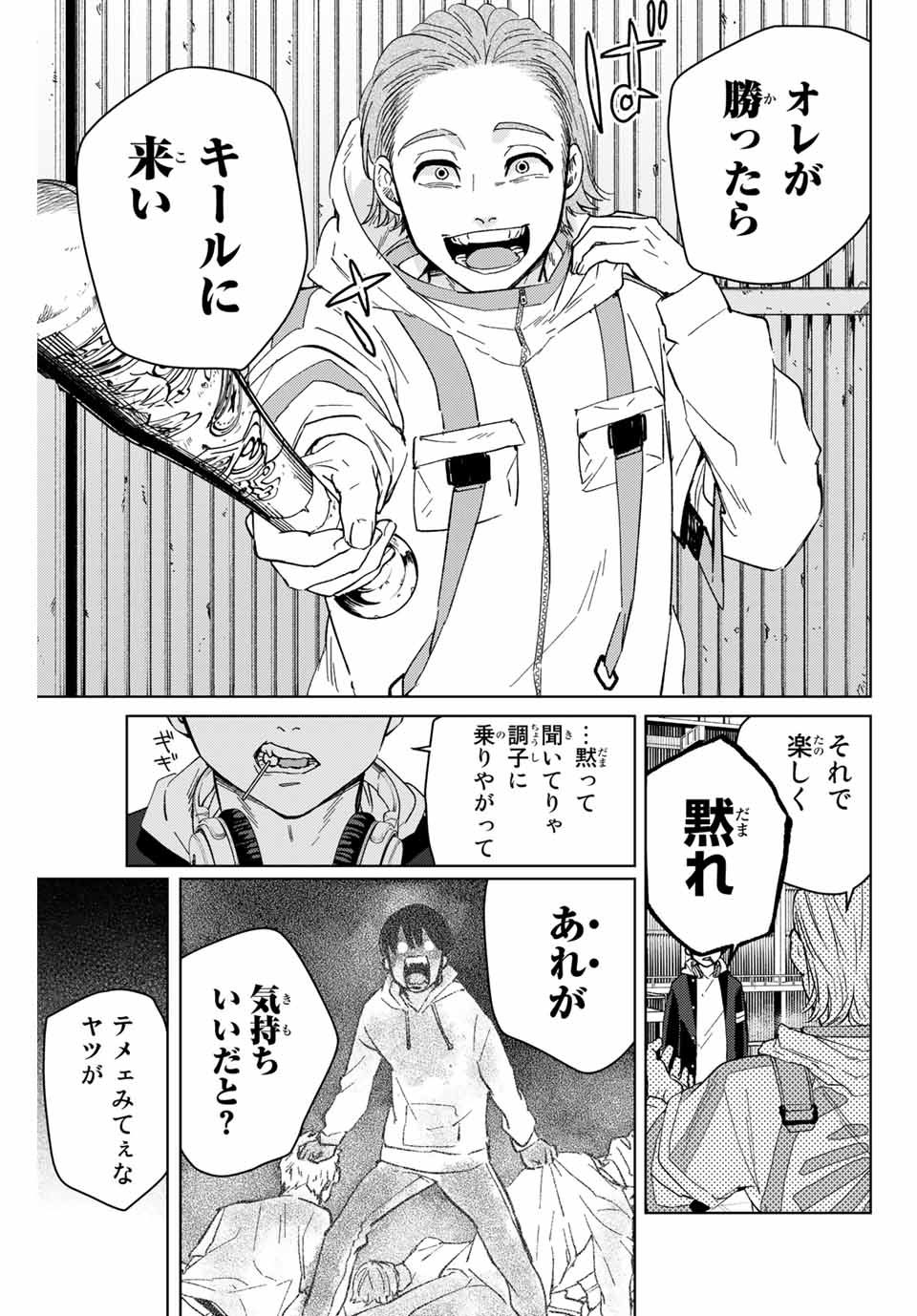 ウィンドブレイカー 第47話 - Page 8