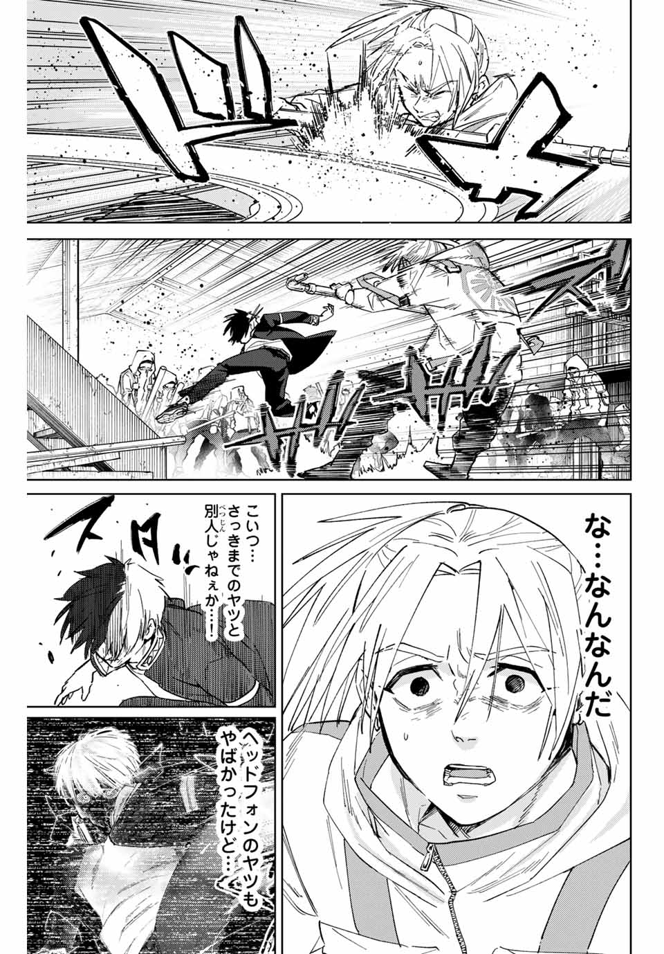 ウィンドブレイカー 第47話 - Page 9