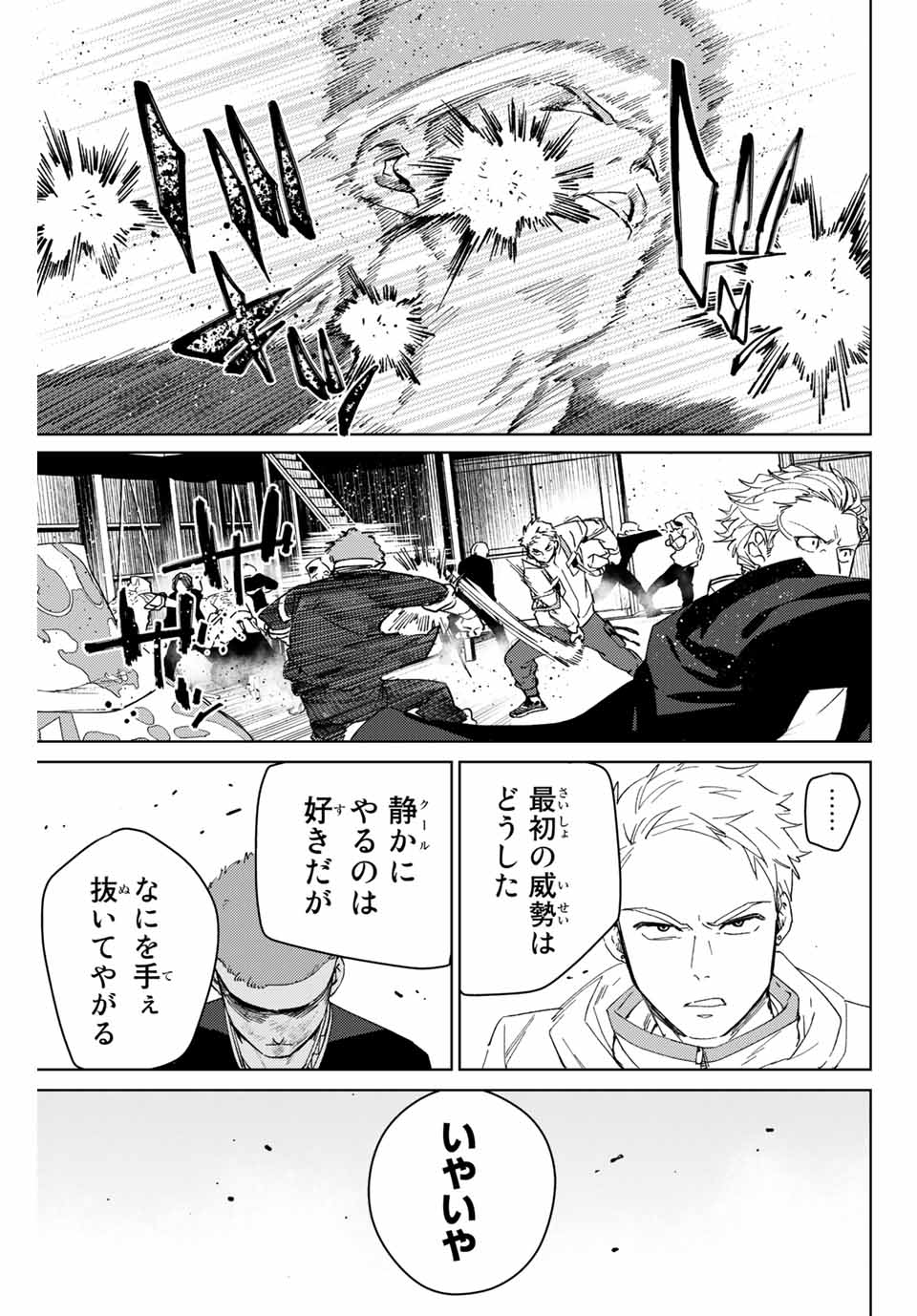 ウィンドブレイカー 第47話 - Page 15