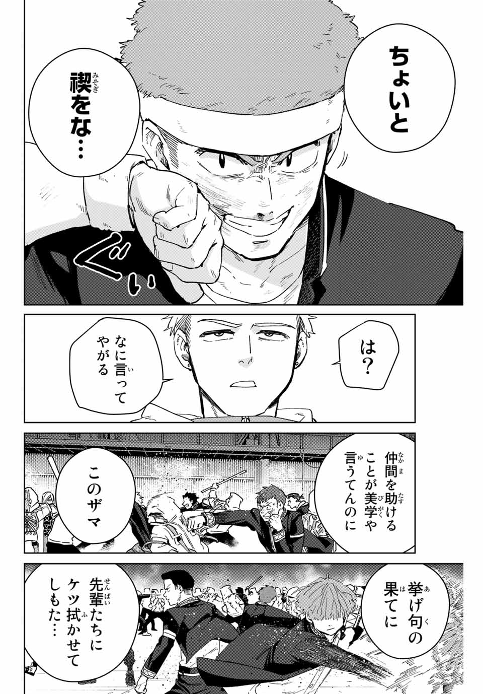 ウィンドブレイカー 第47話 - Page 17