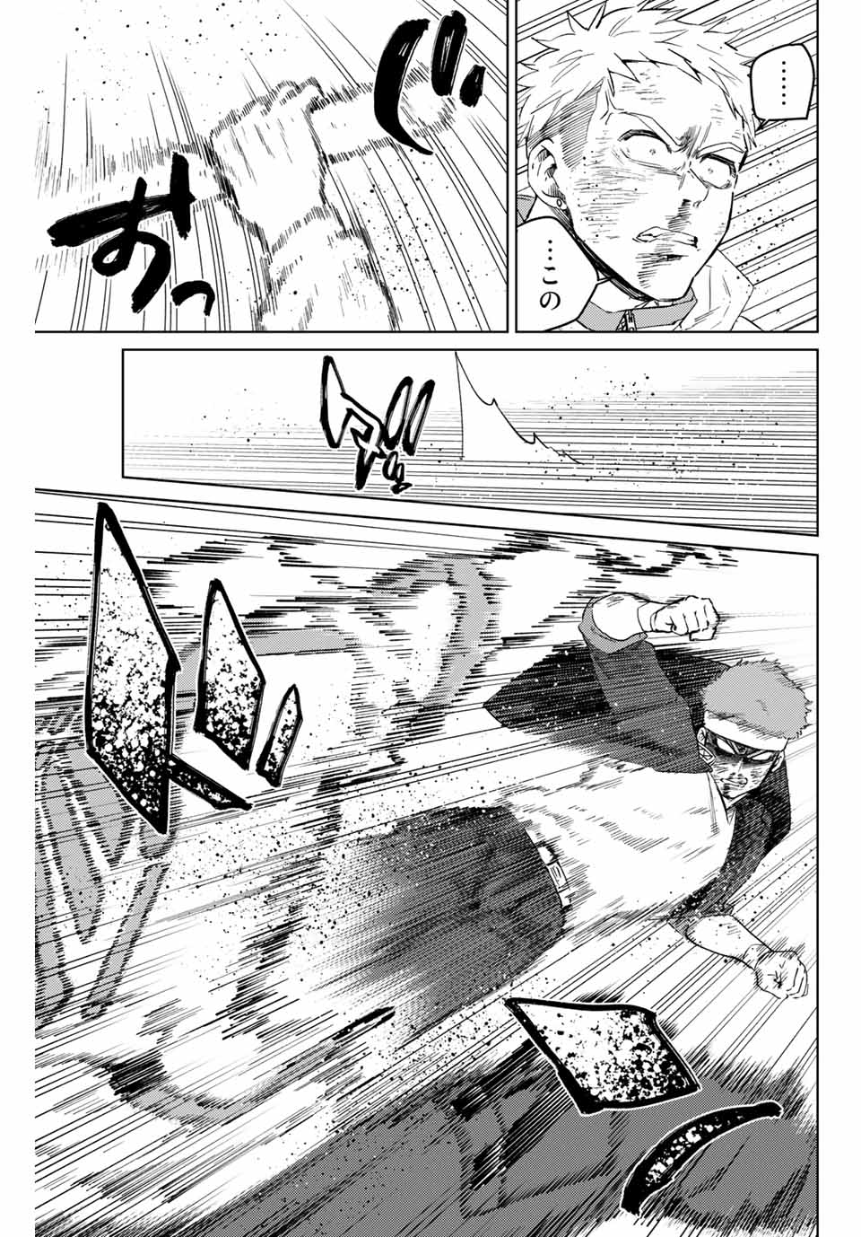 ウィンドブレイカー 第48話 - Page 6