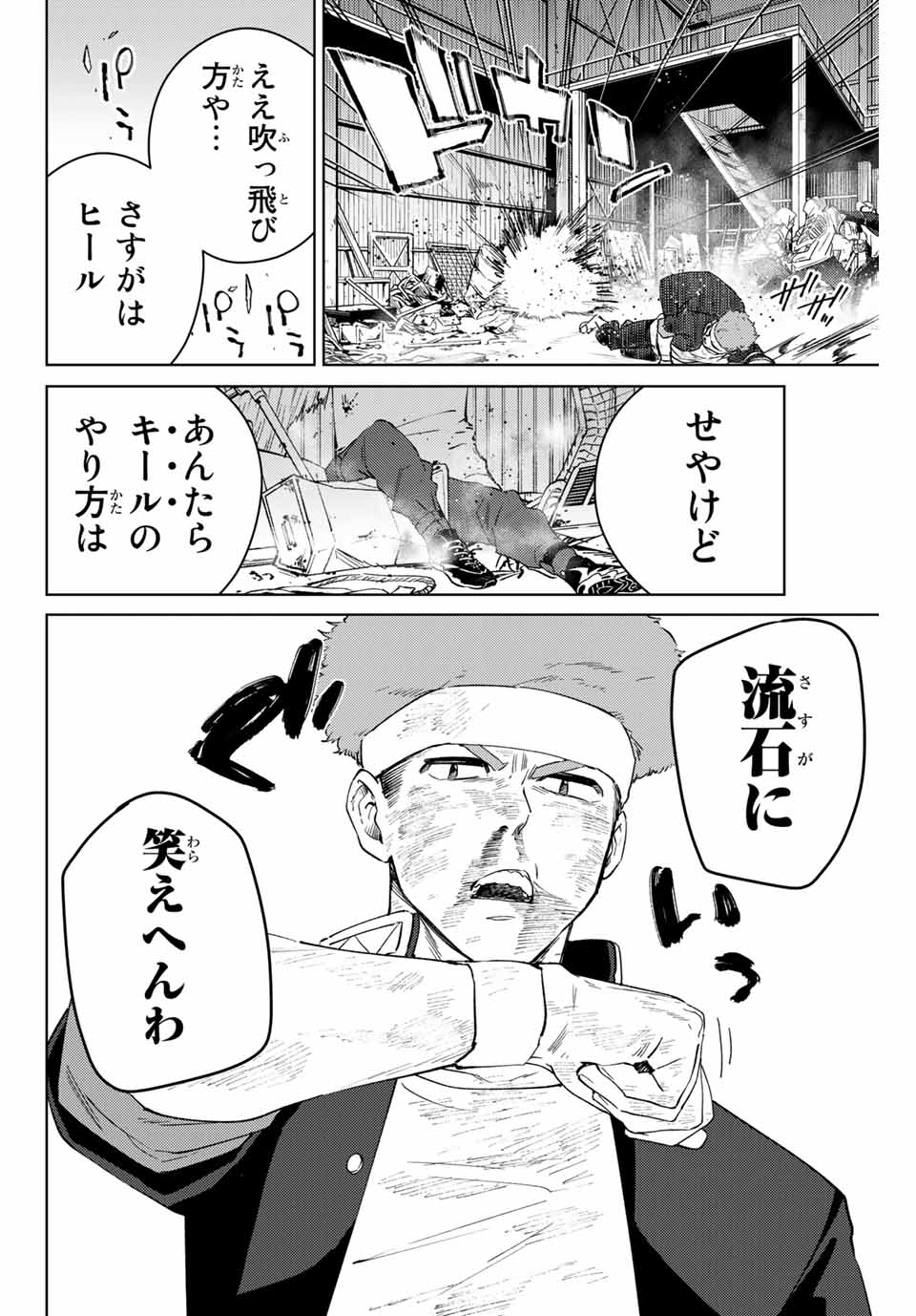 ウィンドブレイカー 第48話 - Page 7