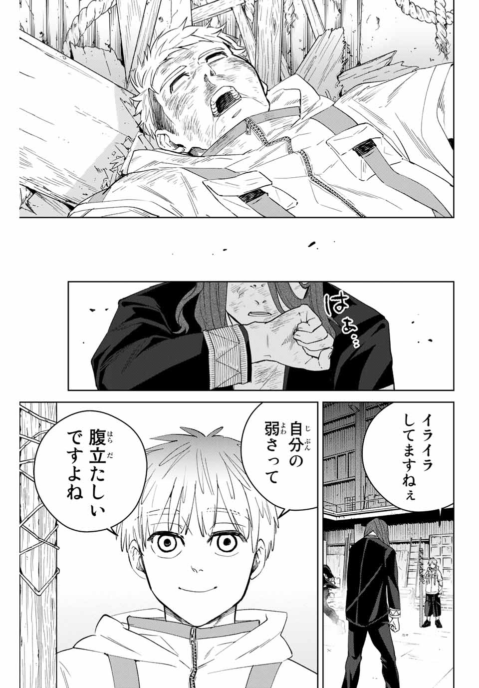 ウィンドブレイカー 第48話 - Page 8