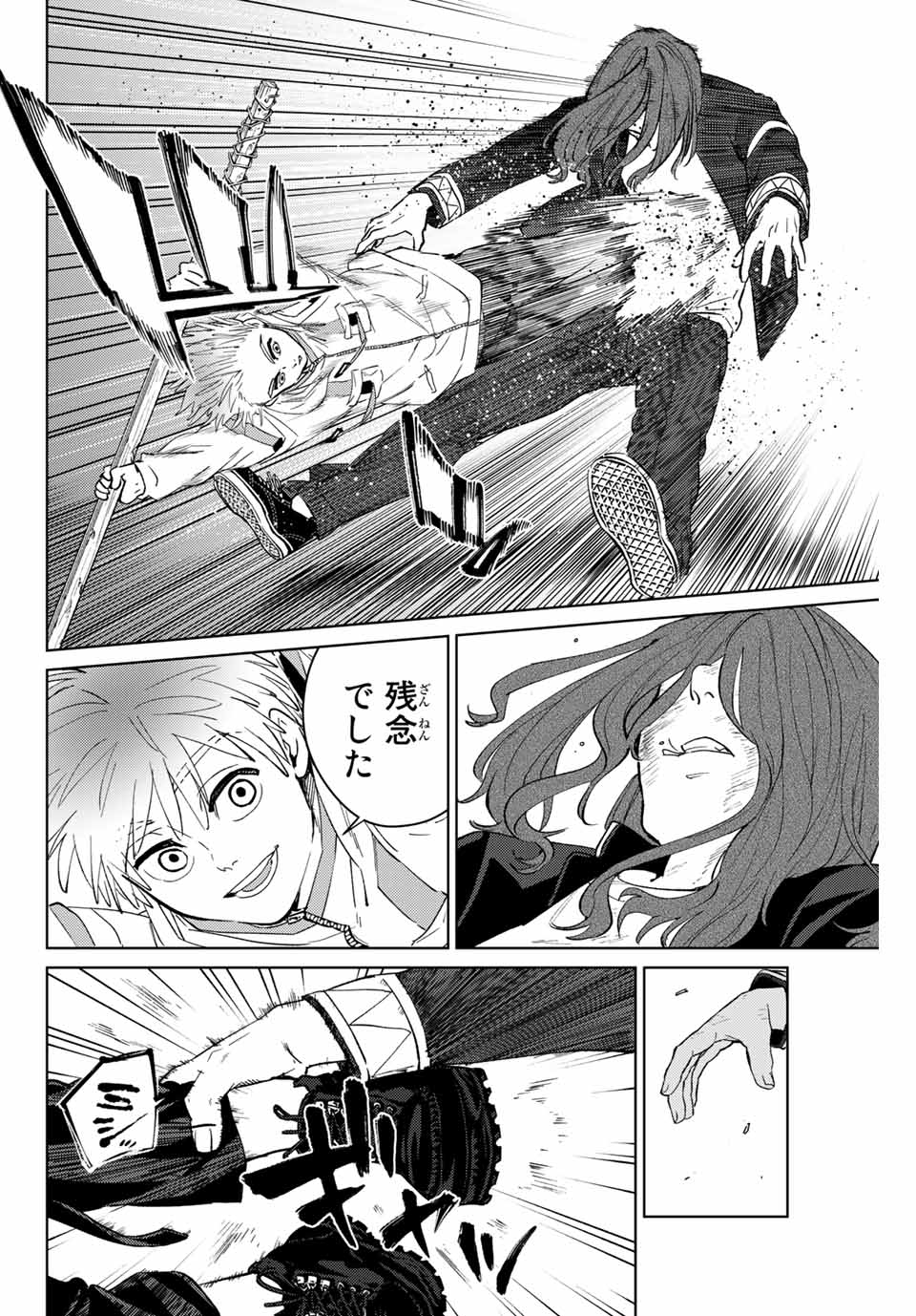 ウィンドブレイカー 第48話 - Page 11