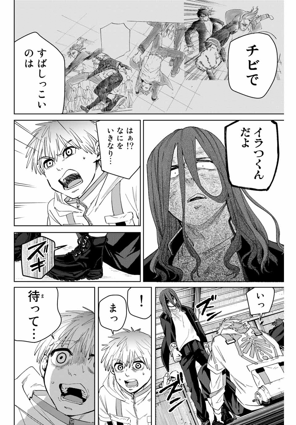 ウィンドブレイカー 第48話 - Page 12