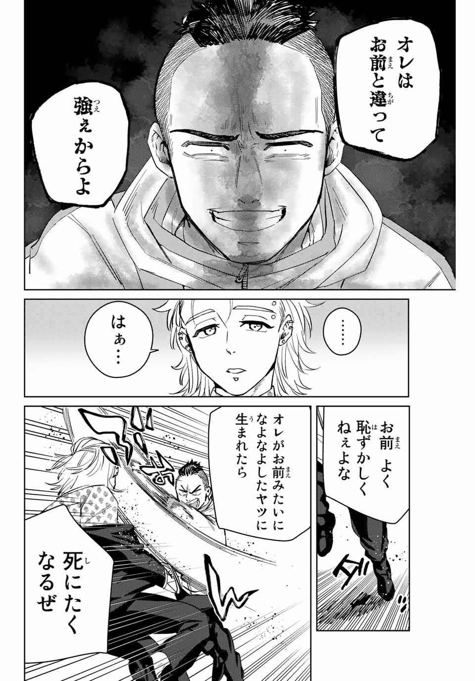 ウィンドブレイカー 第48話 - Page 17